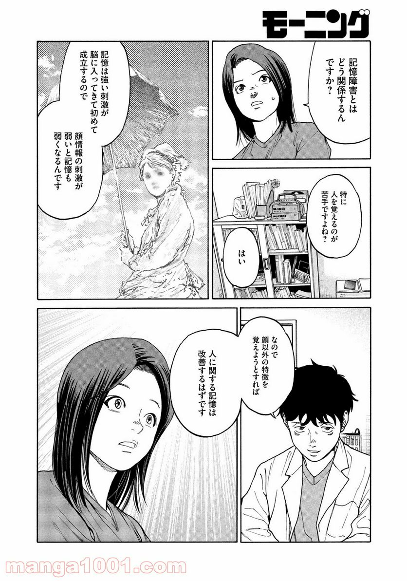 アンメット－ある脳外科医の日記－ - 第20話 - Page 11