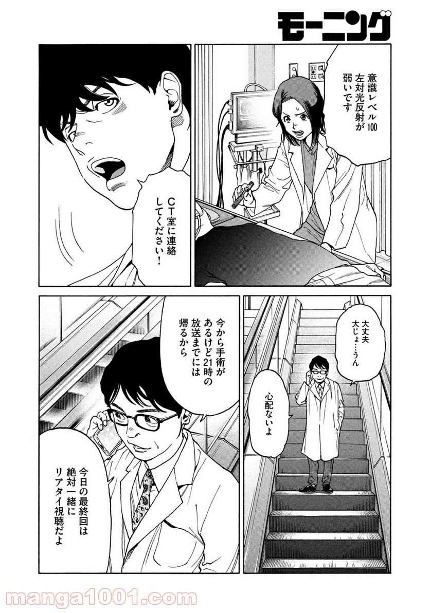 アンメット－ある脳外科医の日記－ - 第20話 - Page 15