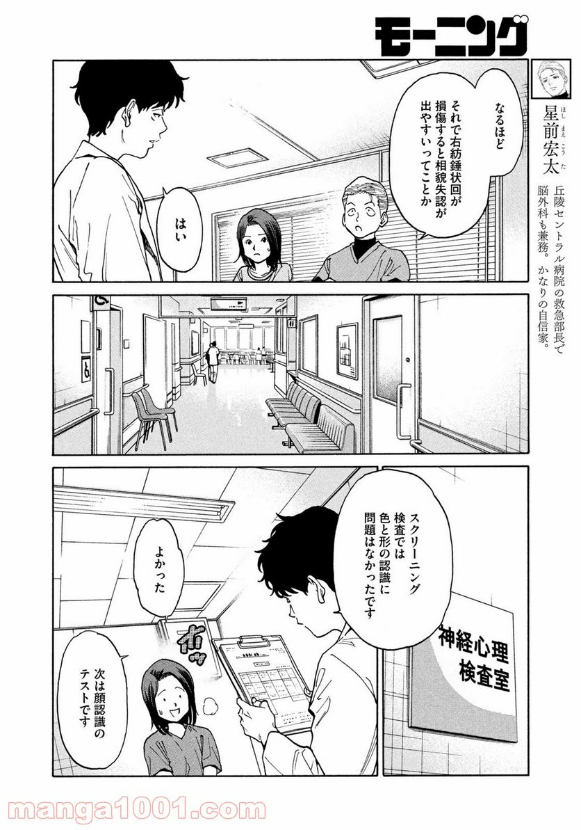 アンメット－ある脳外科医の日記－ - 第20話 - Page 5