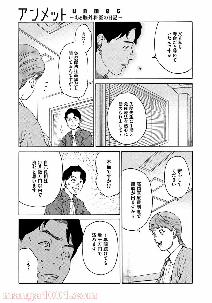 アンメット－ある脳外科医の日記－ - 第21話 - Page 11