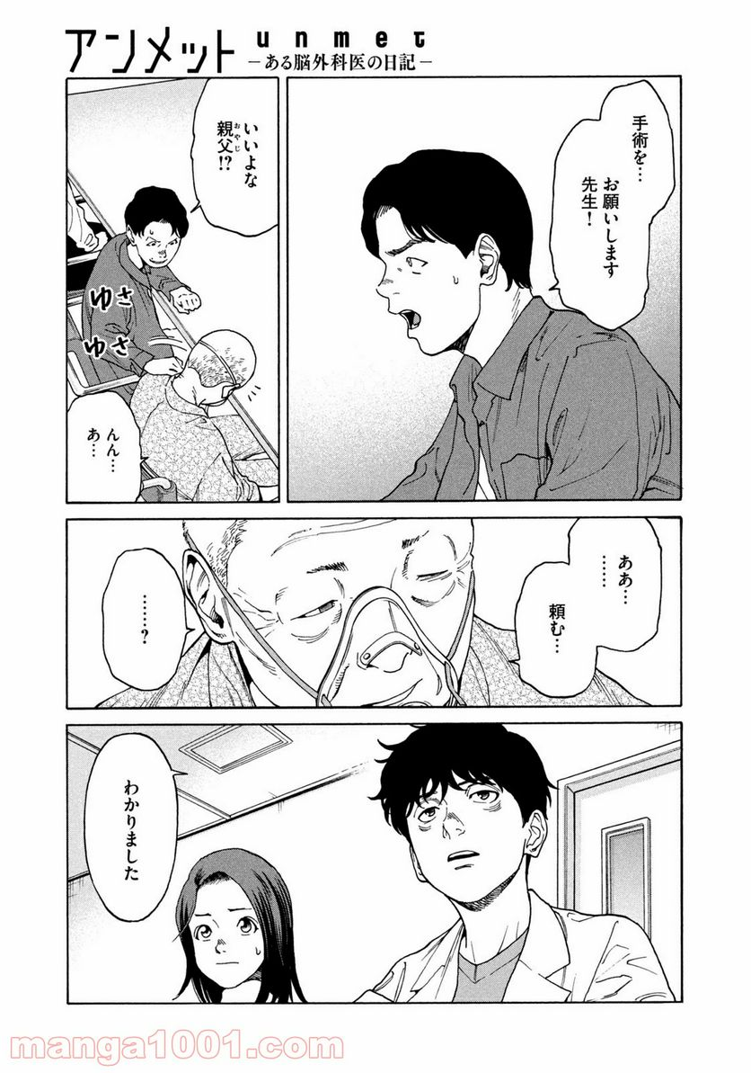 アンメット－ある脳外科医の日記－ - 第21話 - Page 13