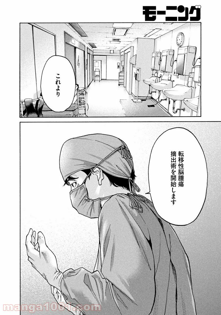 アンメット－ある脳外科医の日記－ - 第21話 - Page 14