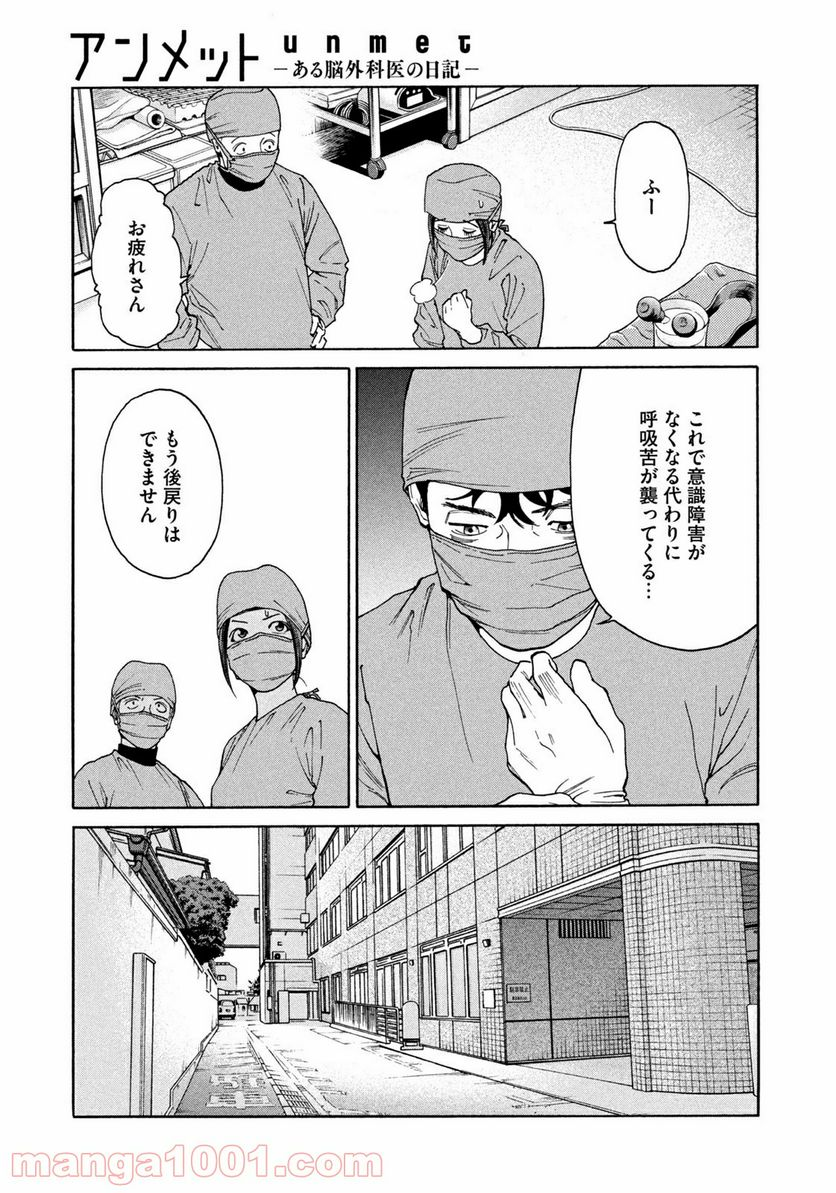 アンメット－ある脳外科医の日記－ - 第21話 - Page 17