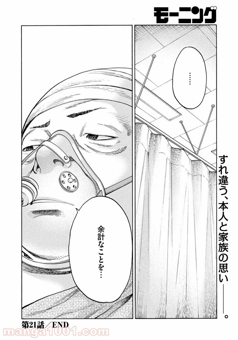 アンメット－ある脳外科医の日記－ - 第21話 - Page 20