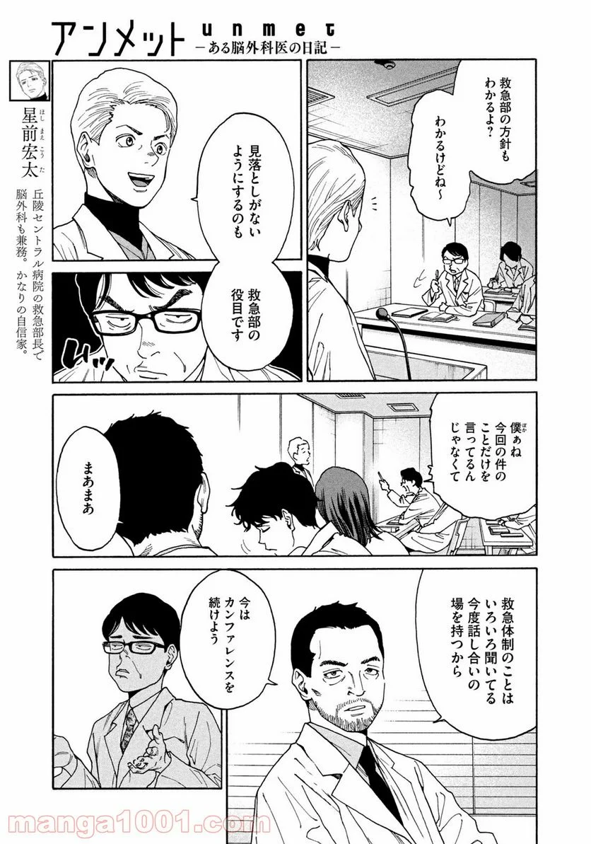 アンメット－ある脳外科医の日記－ - 第21話 - Page 3