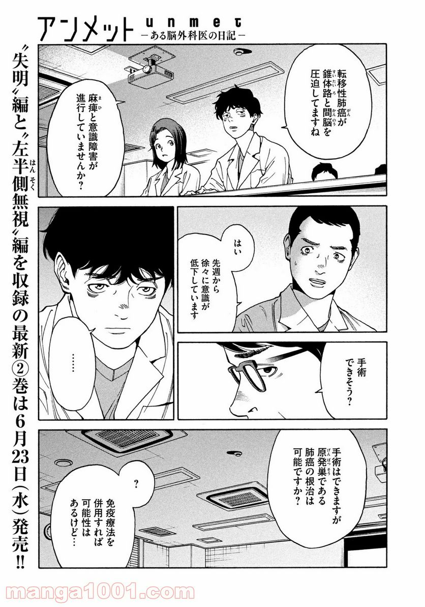 アンメット－ある脳外科医の日記－ - 第21話 - Page 5