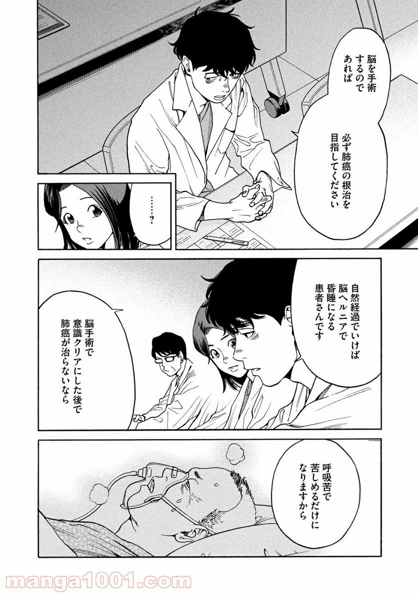 アンメット－ある脳外科医の日記－ - 第21話 - Page 6