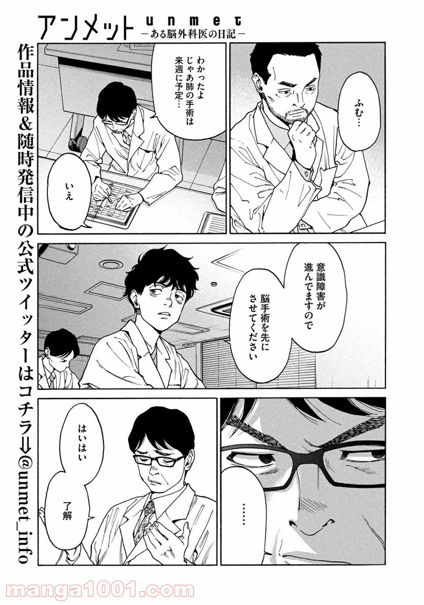 アンメット－ある脳外科医の日記－ - 第21話 - Page 7