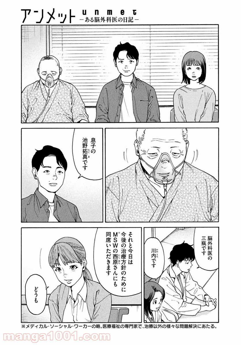 アンメット－ある脳外科医の日記－ - 第21話 - Page 9