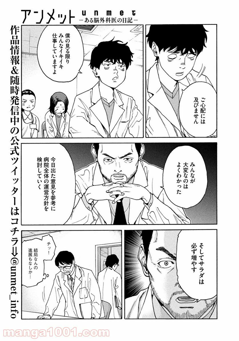 アンメット－ある脳外科医の日記－ - 第22話 - Page 7