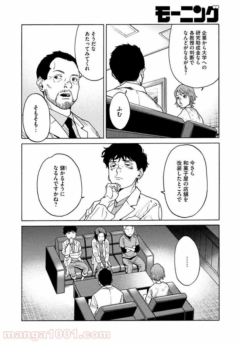 アンメット－ある脳外科医の日記－ - 第23話 - Page 12