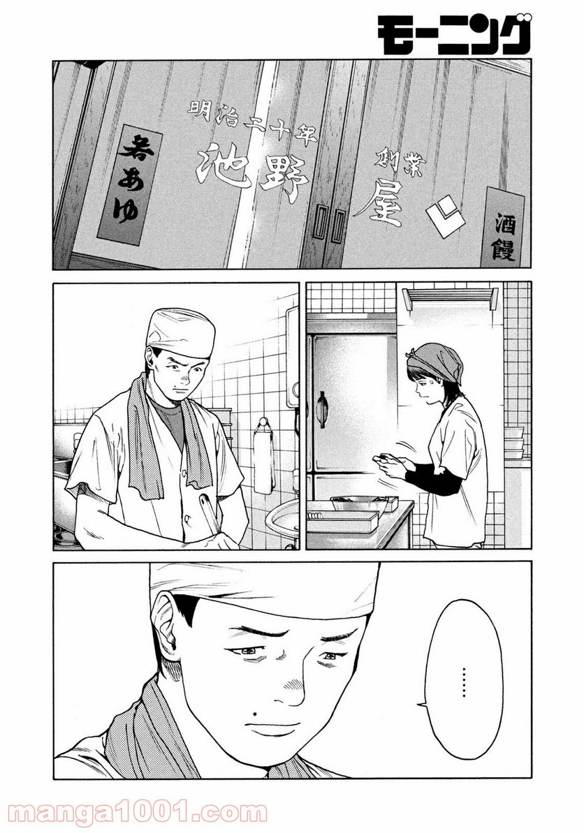 アンメット－ある脳外科医の日記－ - 第23話 - Page 14