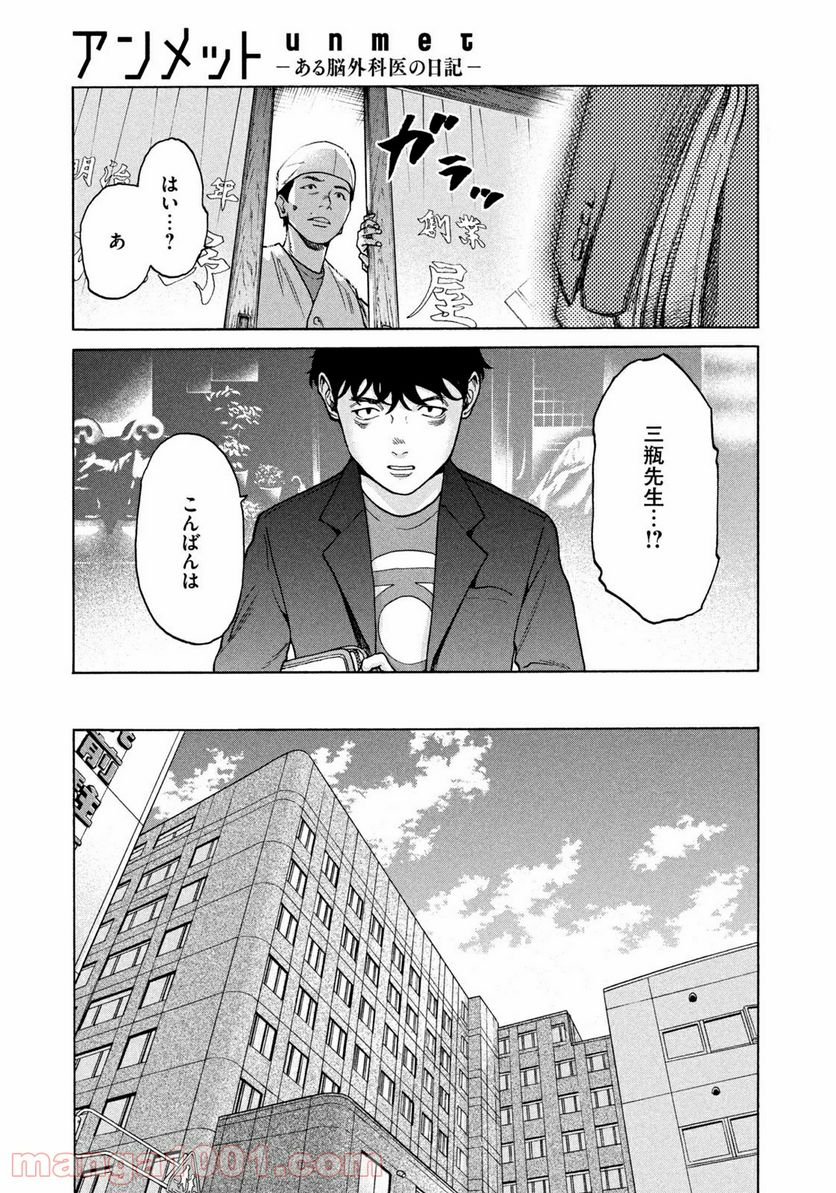 アンメット－ある脳外科医の日記－ - 第23話 - Page 17