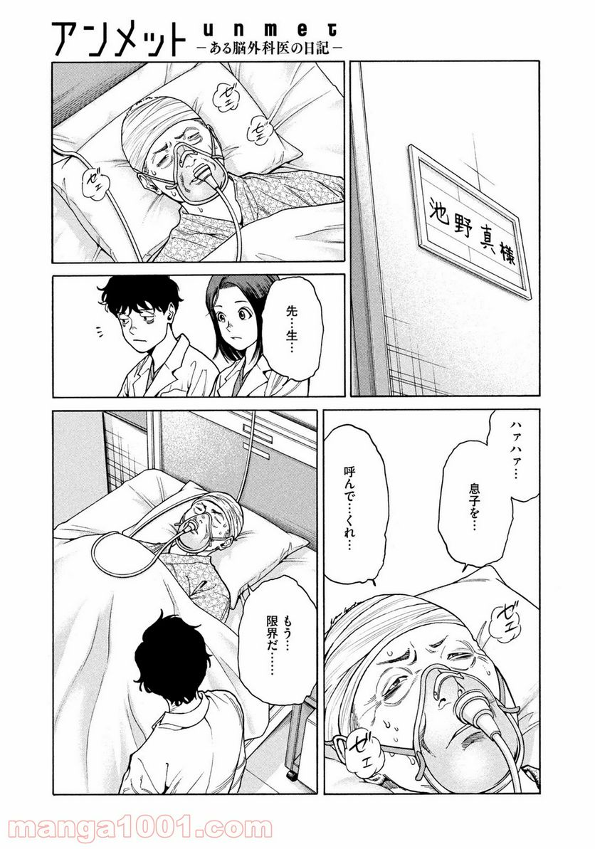 アンメット－ある脳外科医の日記－ - 第23話 - Page 19