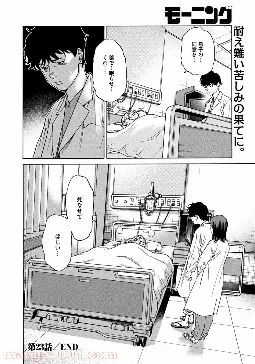 アンメット－ある脳外科医の日記－ - 第23話 - Page 20