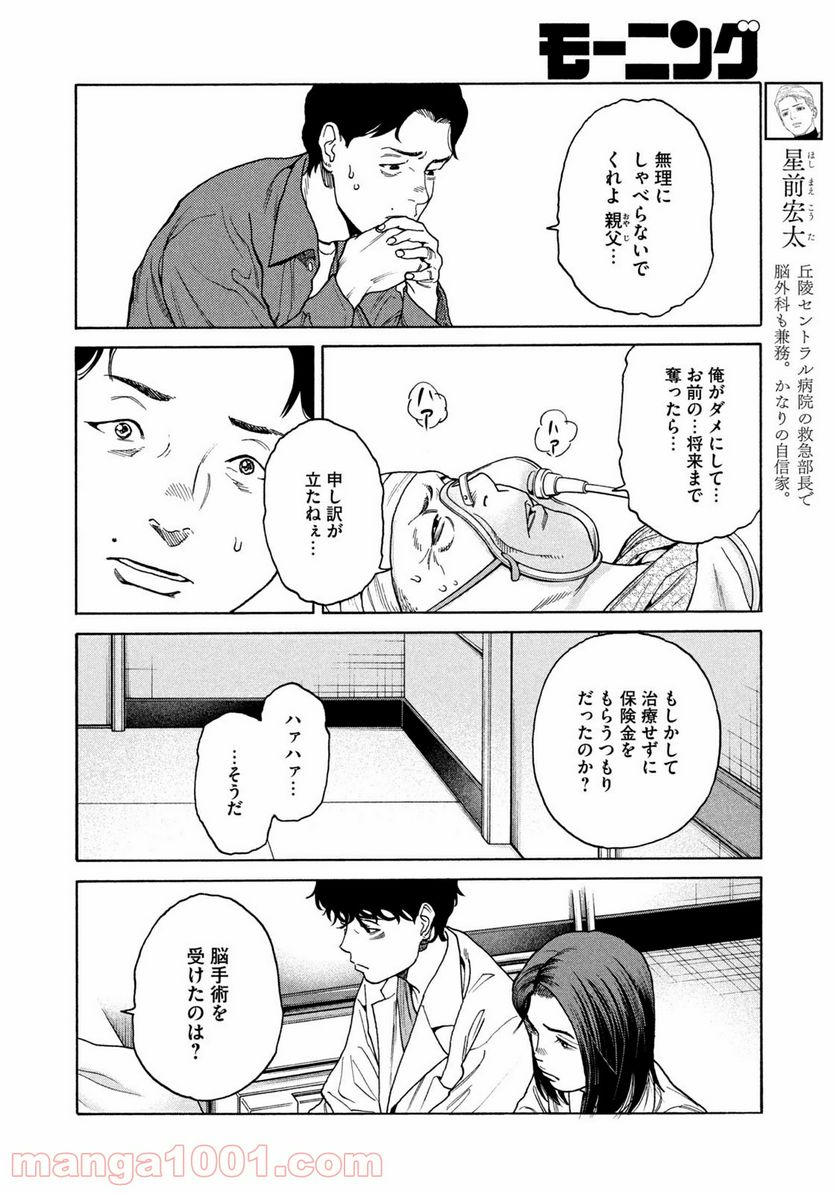 アンメット－ある脳外科医の日記－ - 第23話 - Page 4