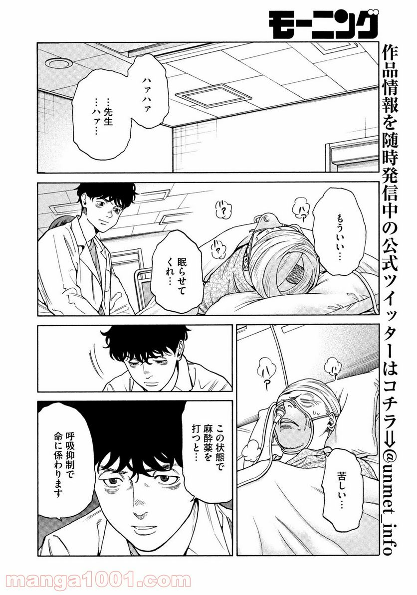 アンメット－ある脳外科医の日記－ - 第23話 - Page 6