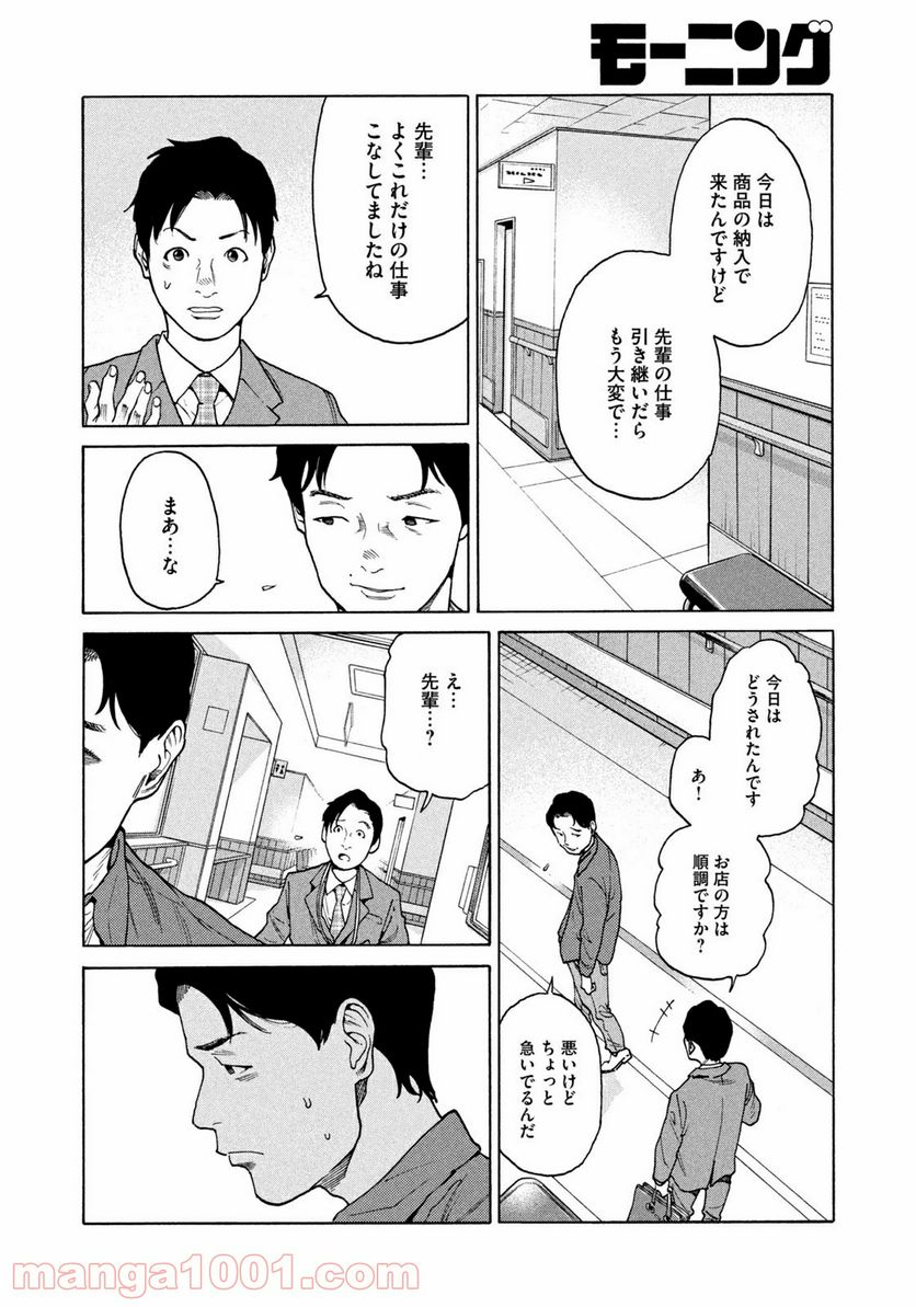 アンメット－ある脳外科医の日記－ - 第23話 - Page 10