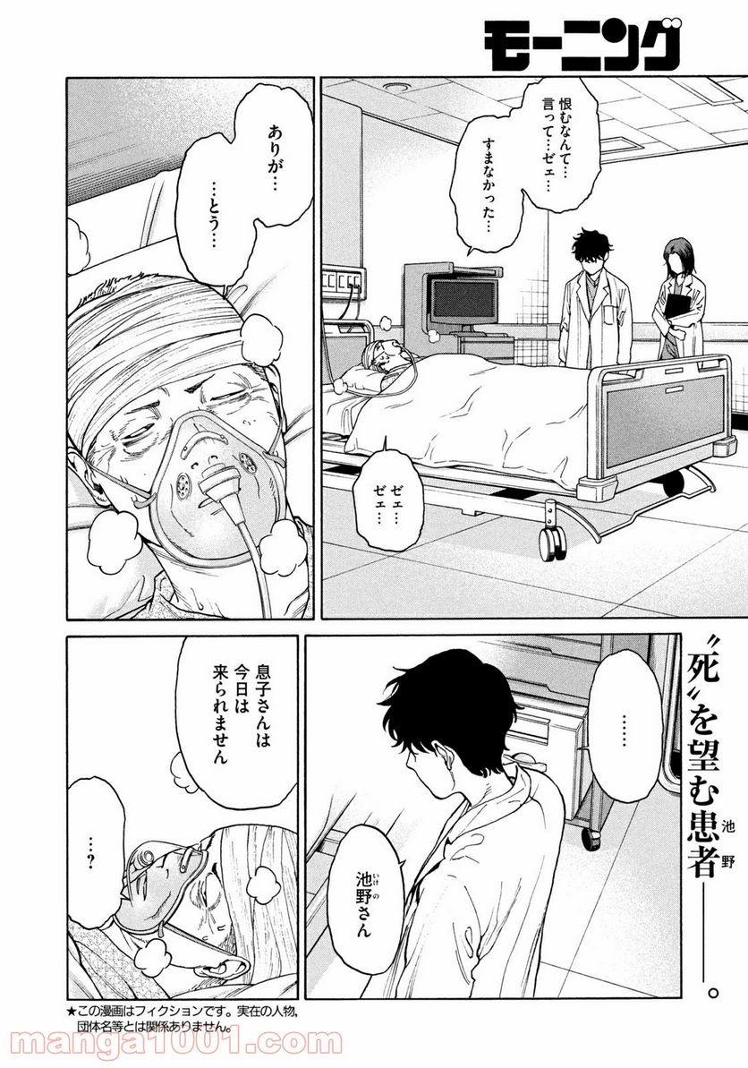 アンメット－ある脳外科医の日記－ - 第24話 - Page 2