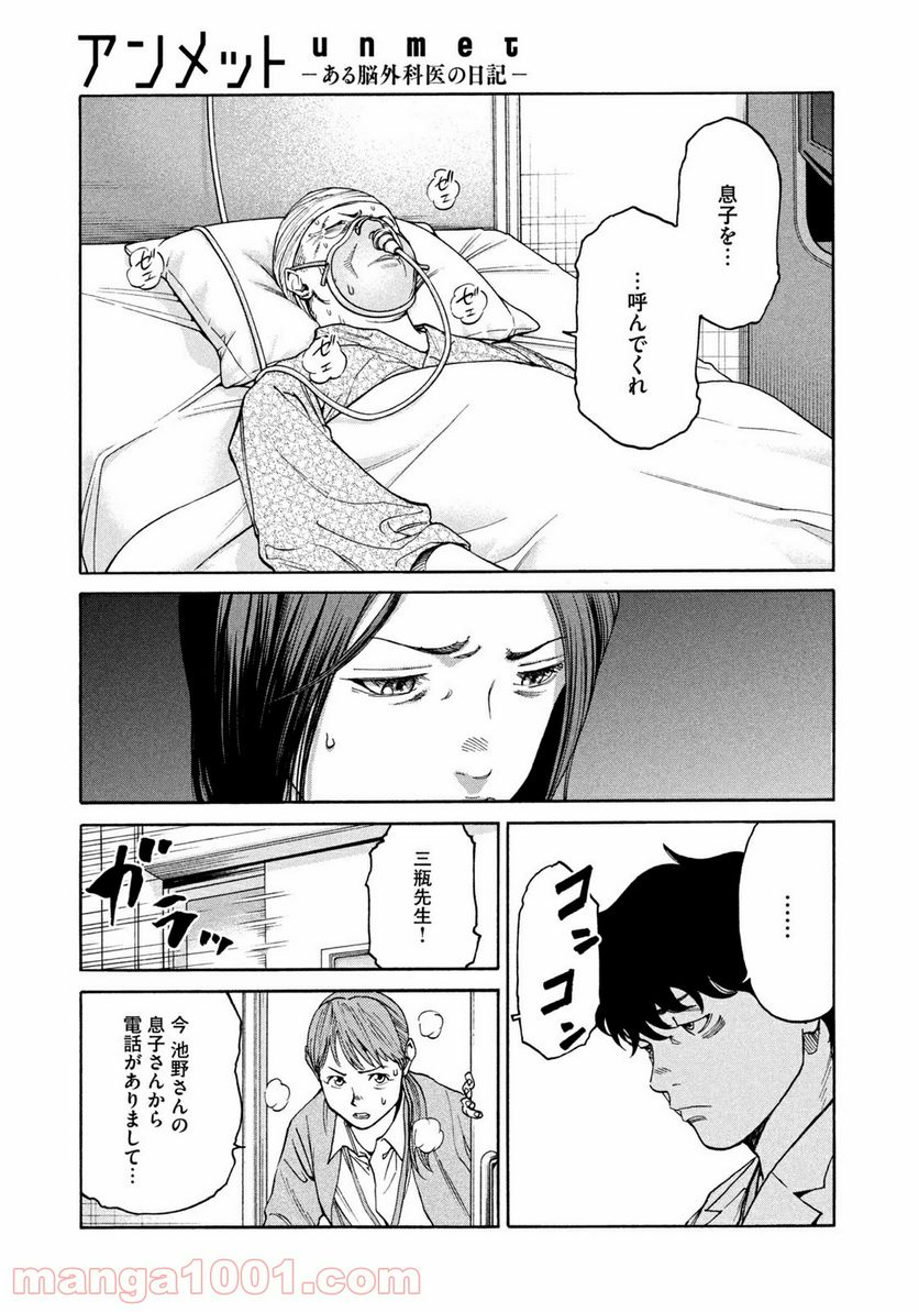 アンメット－ある脳外科医の日記－ - 第24話 - Page 11