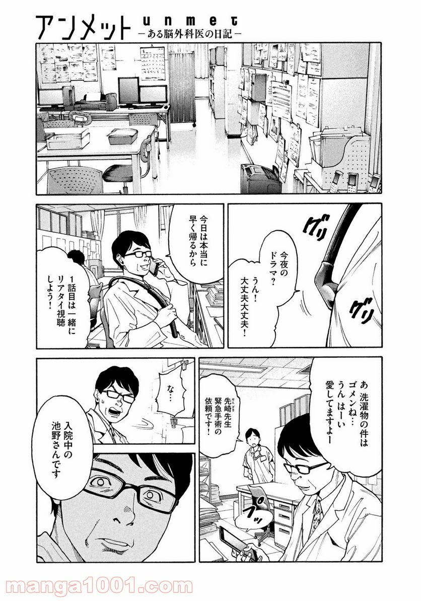 アンメット－ある脳外科医の日記－ - 第24話 - Page 15