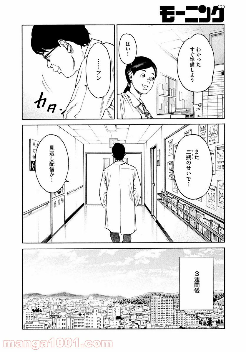 アンメット－ある脳外科医の日記－ - 第24話 - Page 16