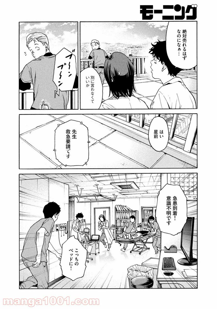 アンメット－ある脳外科医の日記－ - 第24話 - Page 18