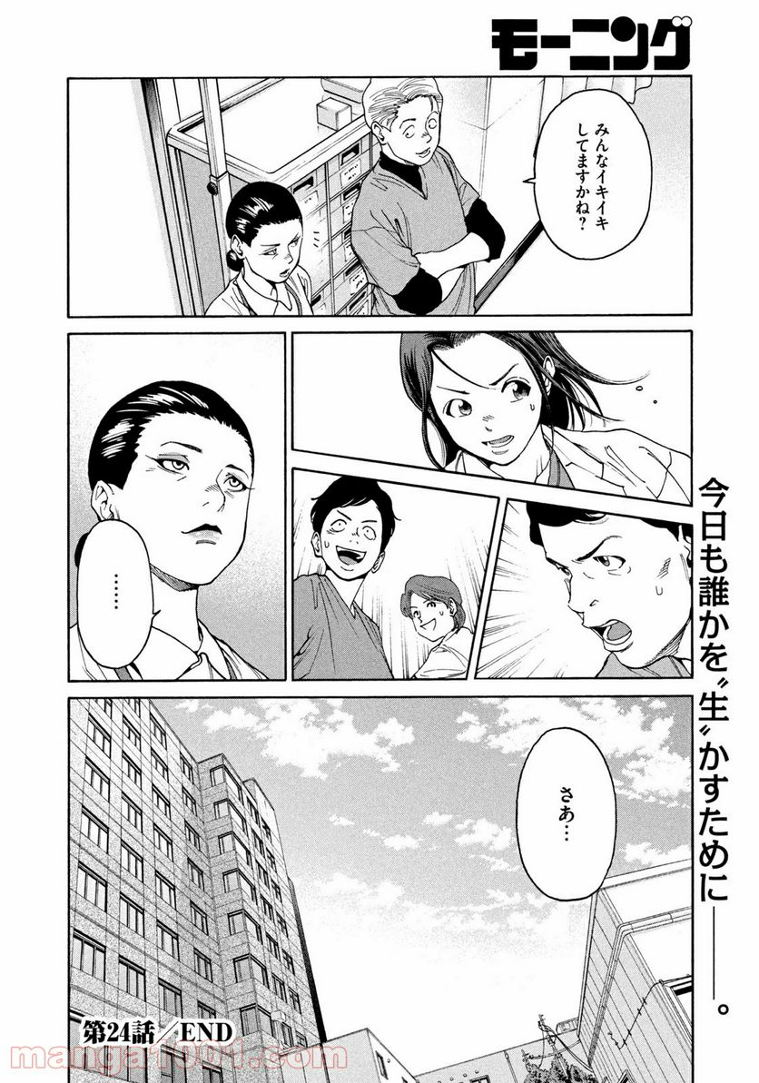 アンメット－ある脳外科医の日記－ - 第24話 - Page 20