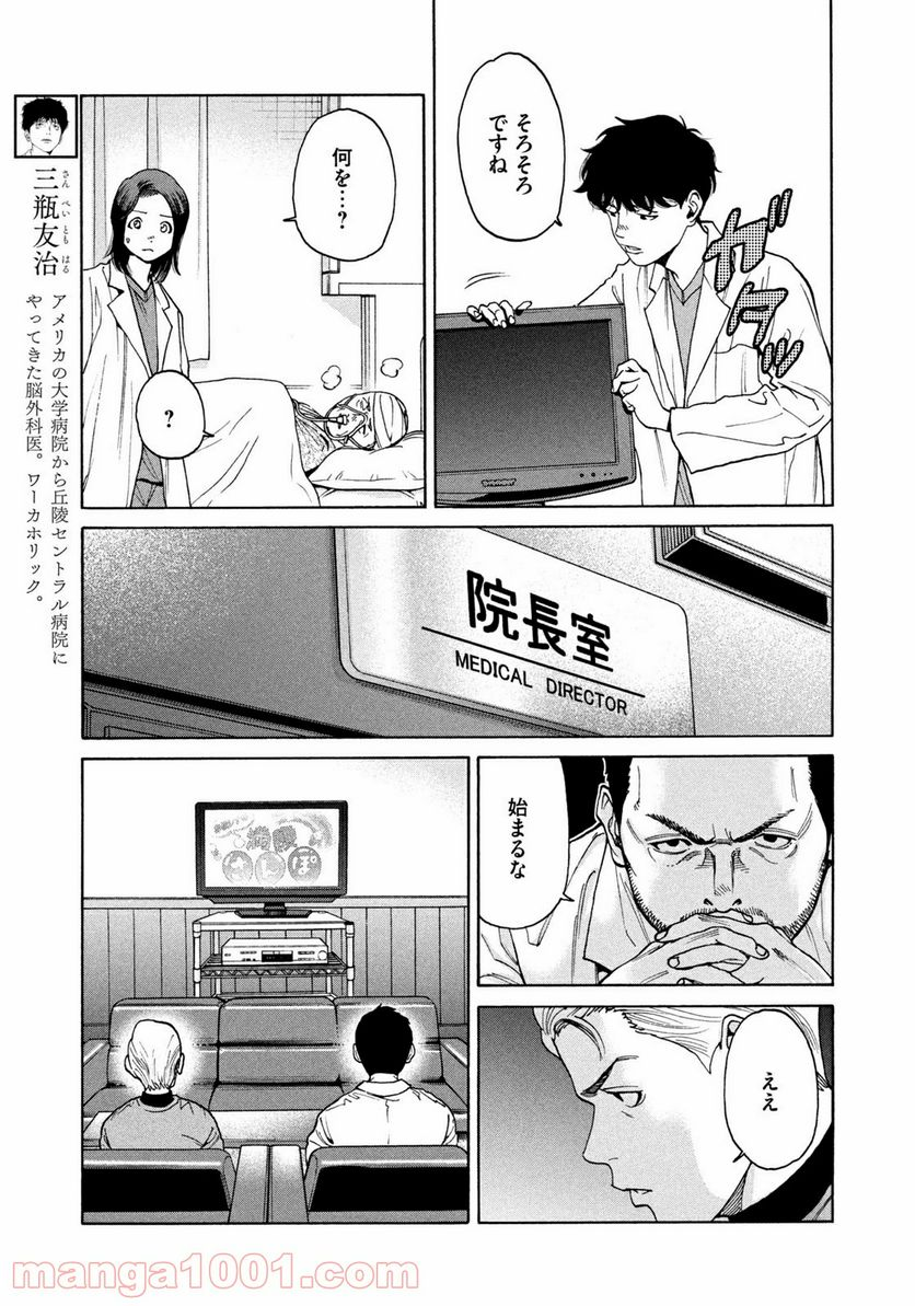 アンメット－ある脳外科医の日記－ - 第24話 - Page 3