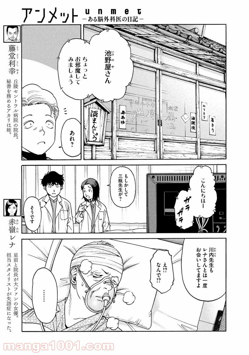 アンメット－ある脳外科医の日記－ - 第24話 - Page 5