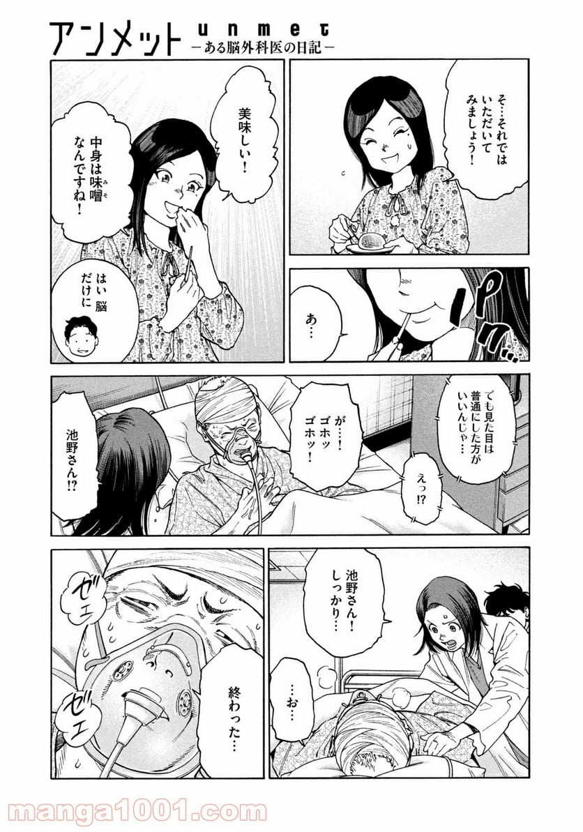 アンメット－ある脳外科医の日記－ - 第24話 - Page 9