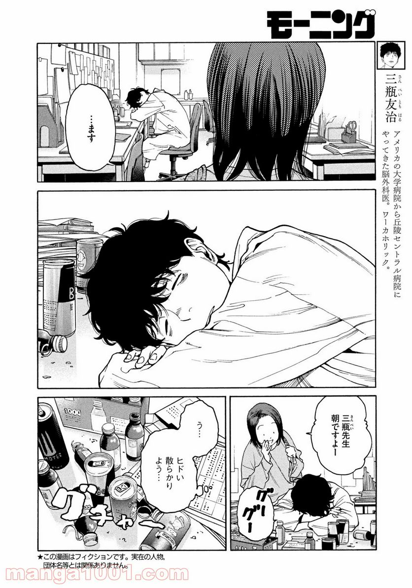 アンメット－ある脳外科医の日記－ - 第25話 - Page 2