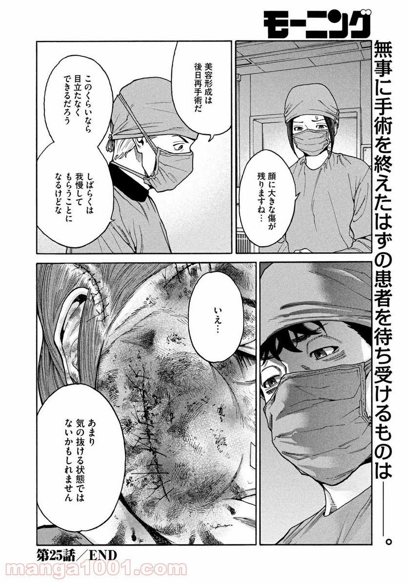 アンメット－ある脳外科医の日記－ - 第25話 - Page 20