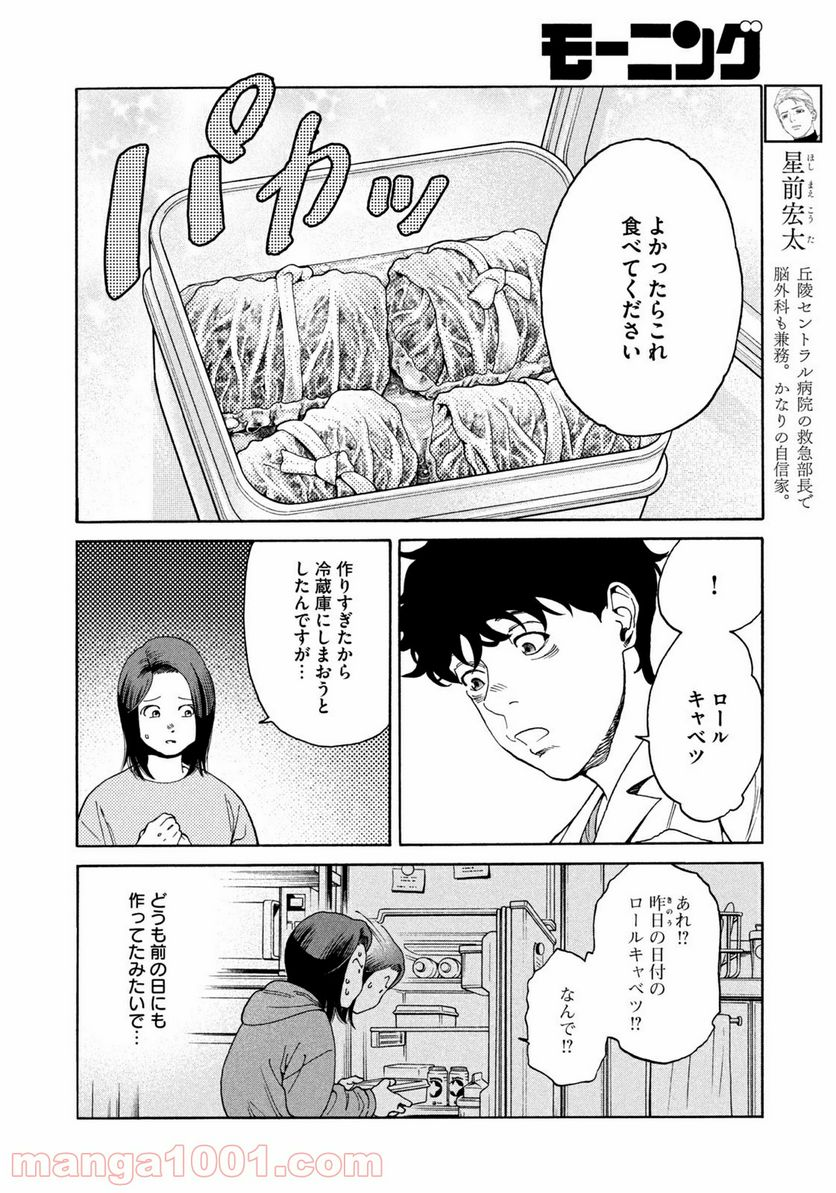 アンメット－ある脳外科医の日記－ - 第25話 - Page 4