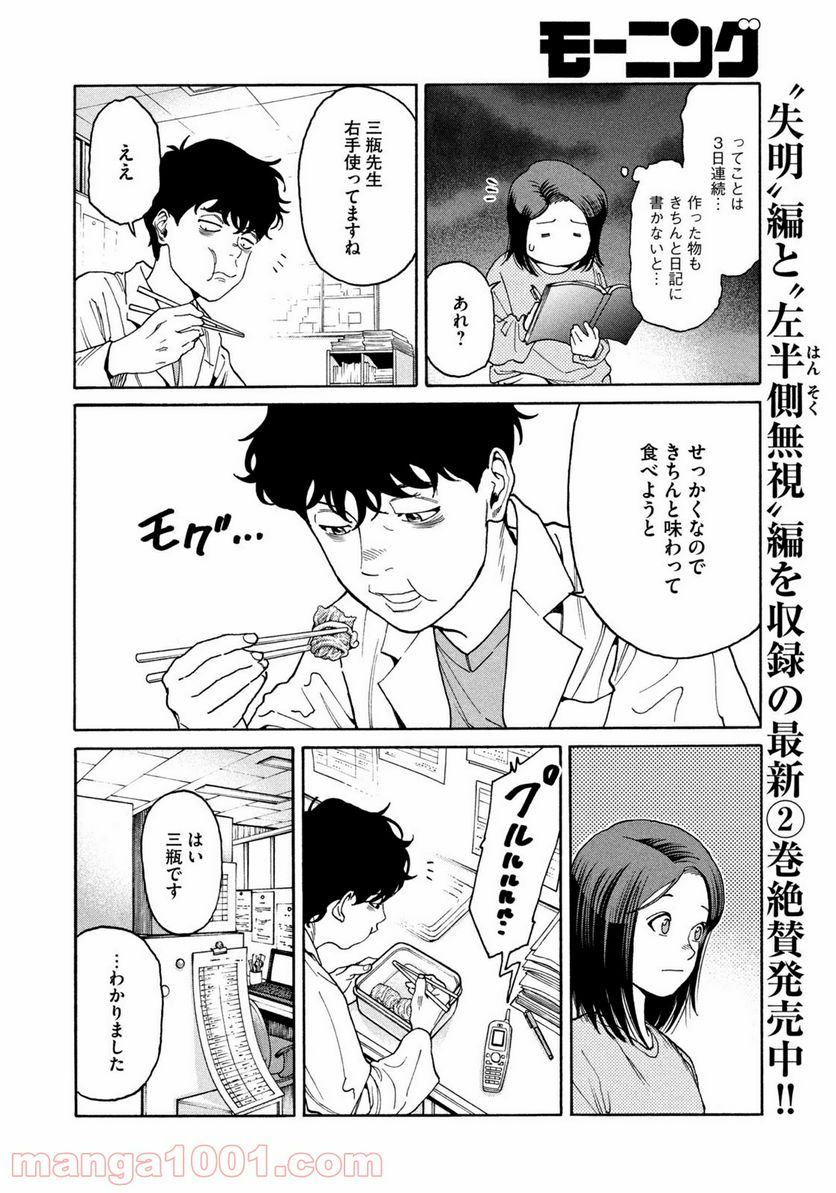 アンメット－ある脳外科医の日記－ - 第25話 - Page 6