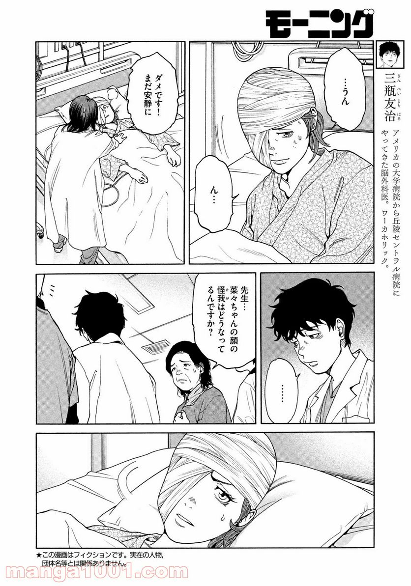 アンメット－ある脳外科医の日記－ - 第26話 - Page 2