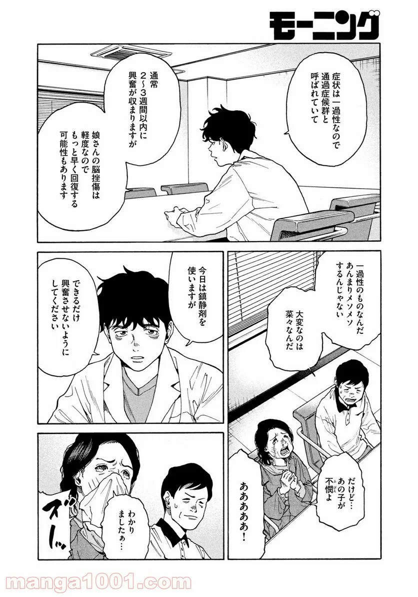 アンメット－ある脳外科医の日記－ - 第26話 - Page 12