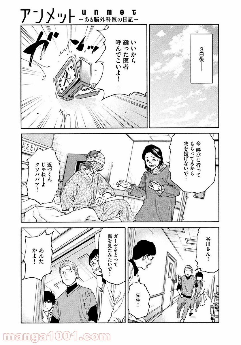 アンメット－ある脳外科医の日記－ - 第26話 - Page 13