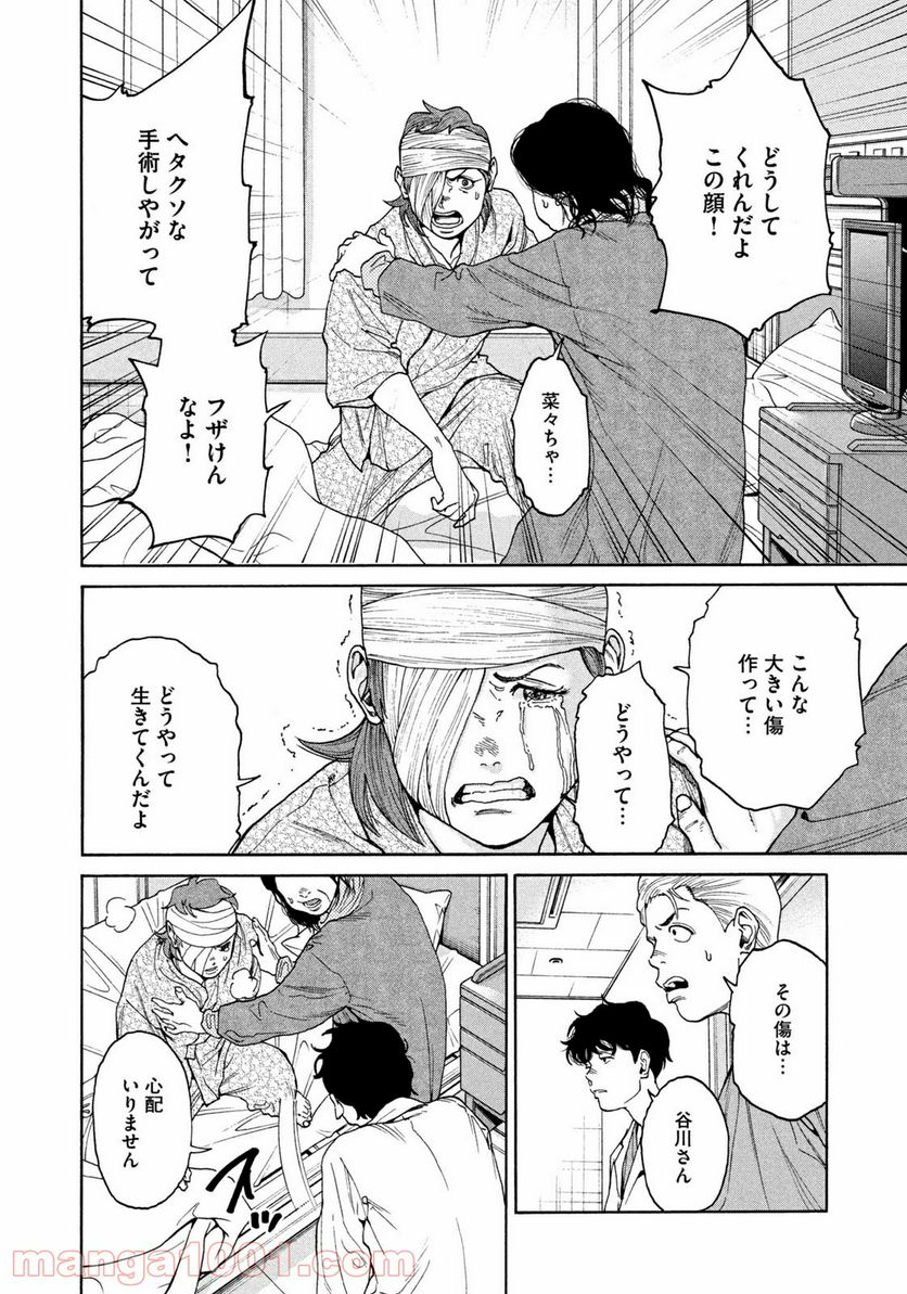 アンメット－ある脳外科医の日記－ - 第26話 - Page 14