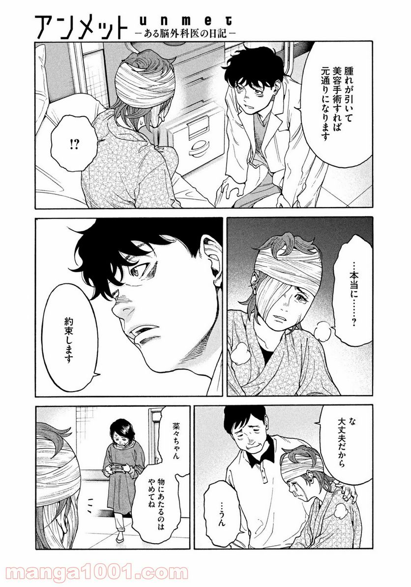 アンメット－ある脳外科医の日記－ - 第26話 - Page 15