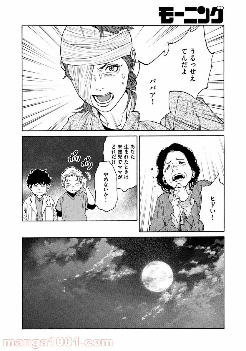 アンメット－ある脳外科医の日記－ - 第26話 - Page 16