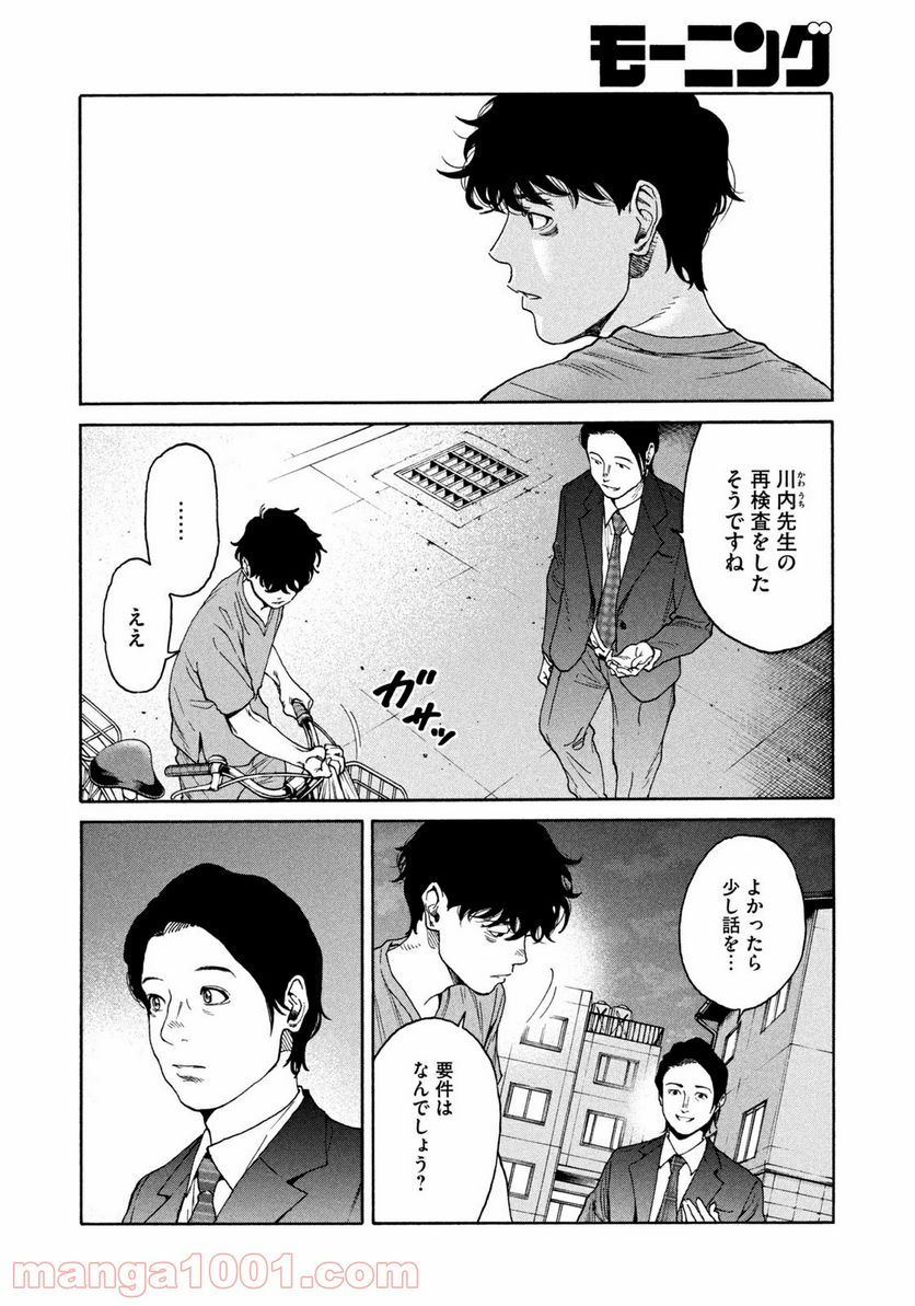 アンメット－ある脳外科医の日記－ - 第26話 - Page 18