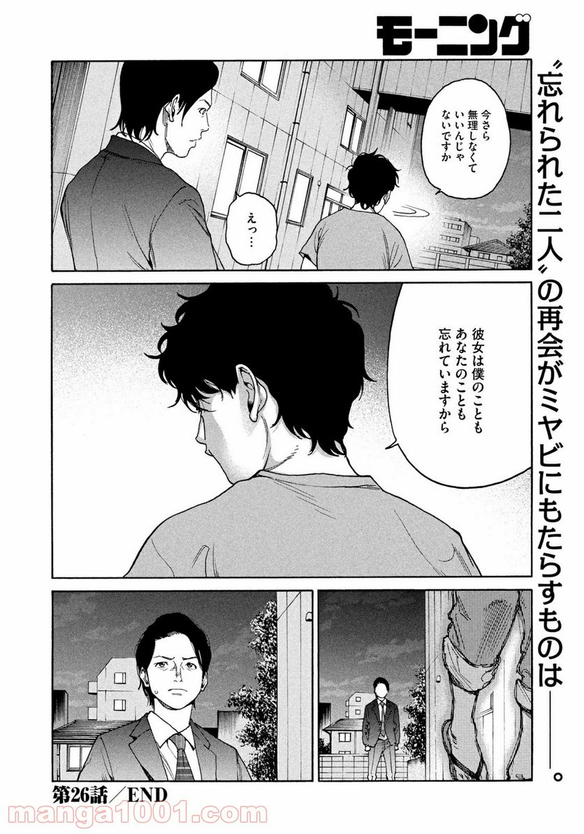 アンメット－ある脳外科医の日記－ - 第26話 - Page 20