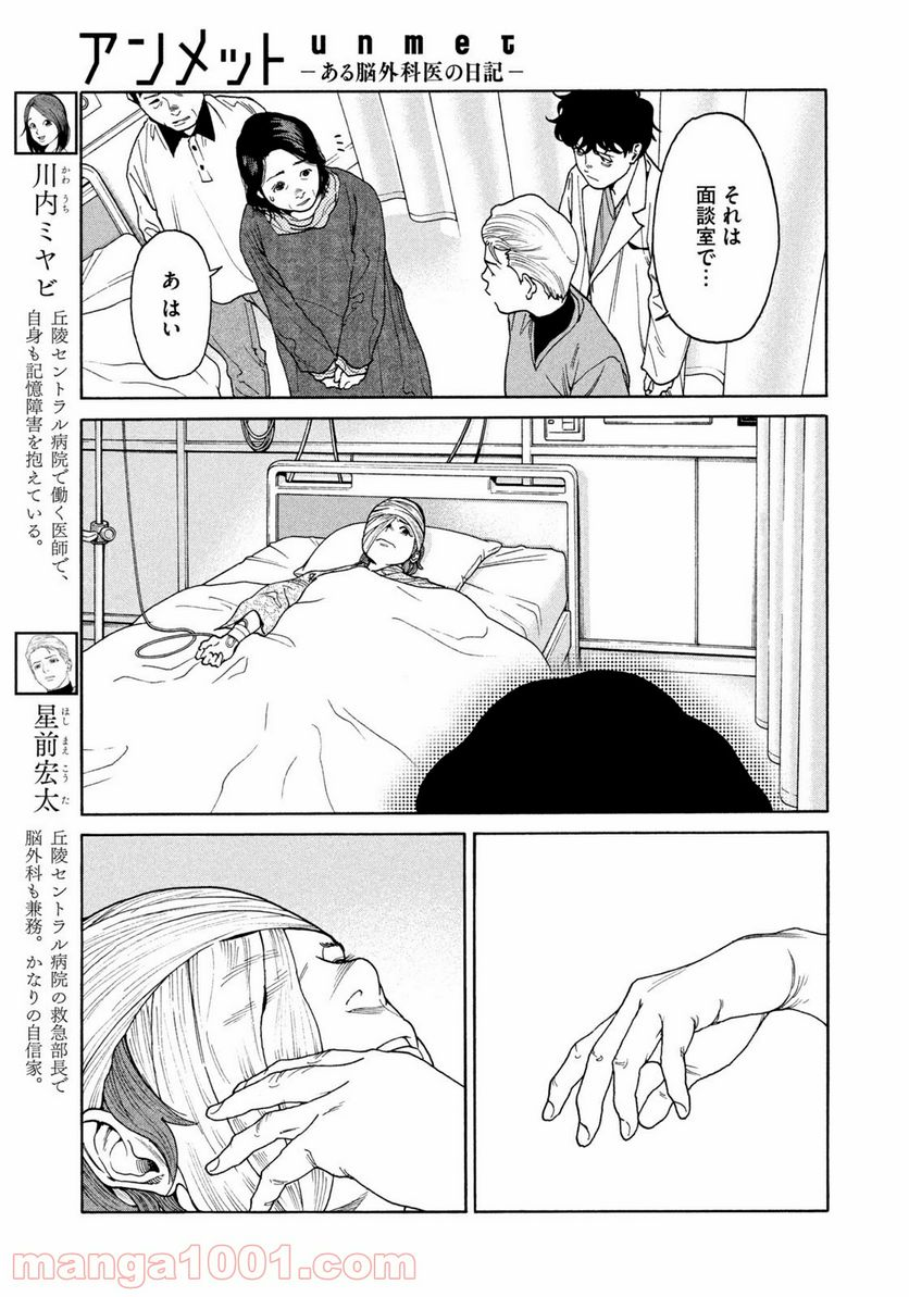 アンメット－ある脳外科医の日記－ - 第26話 - Page 3