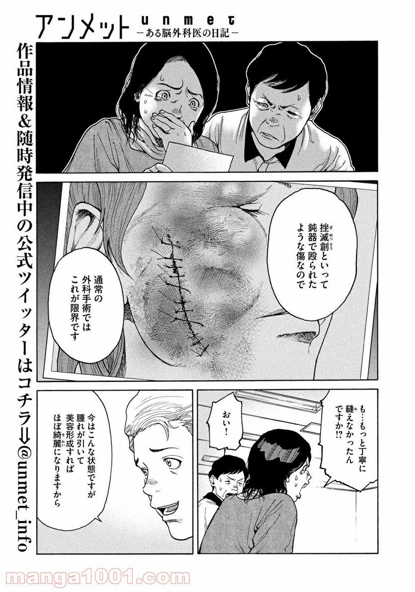 アンメット－ある脳外科医の日記－ - 第26話 - Page 5