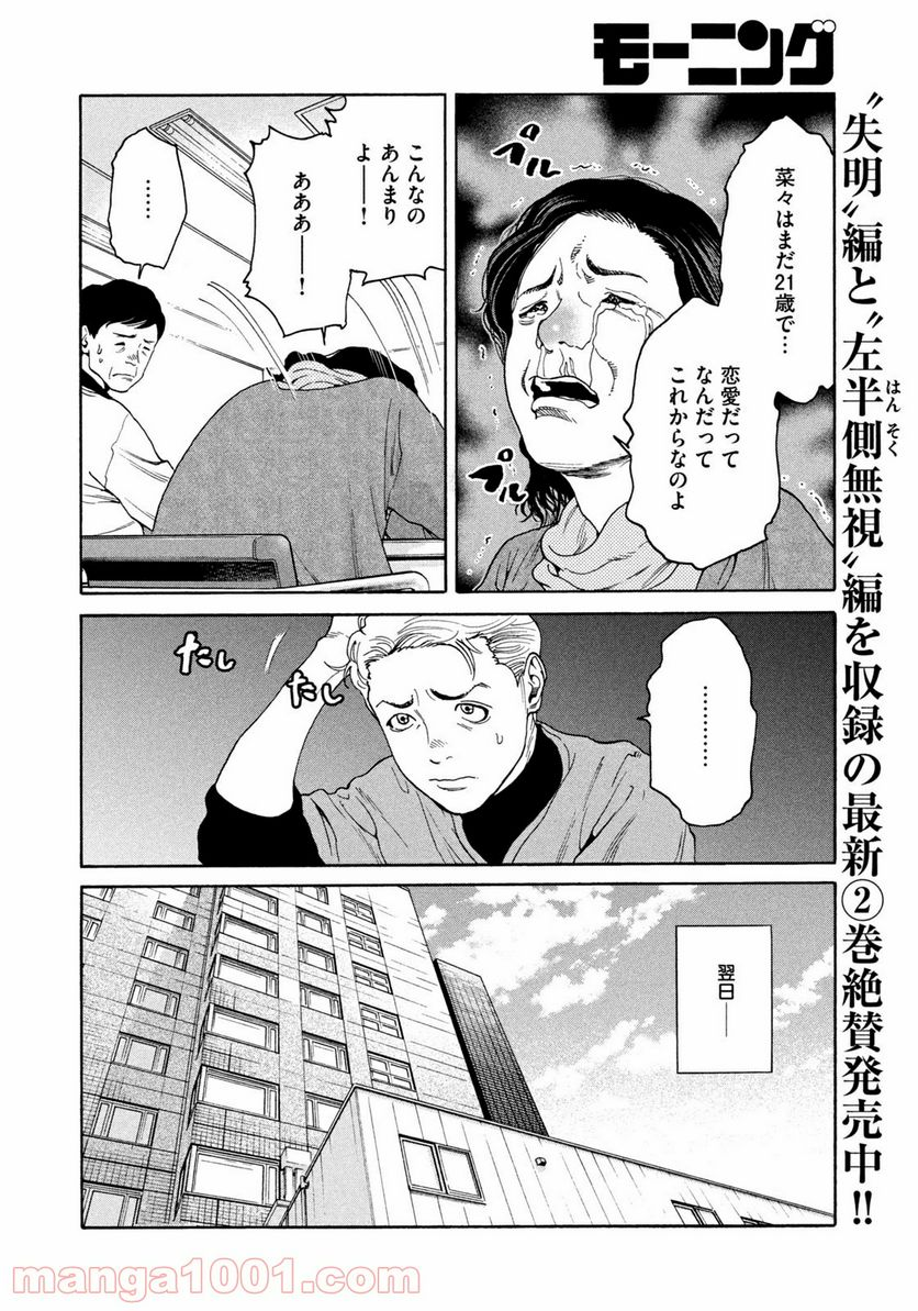 アンメット－ある脳外科医の日記－ - 第26話 - Page 6