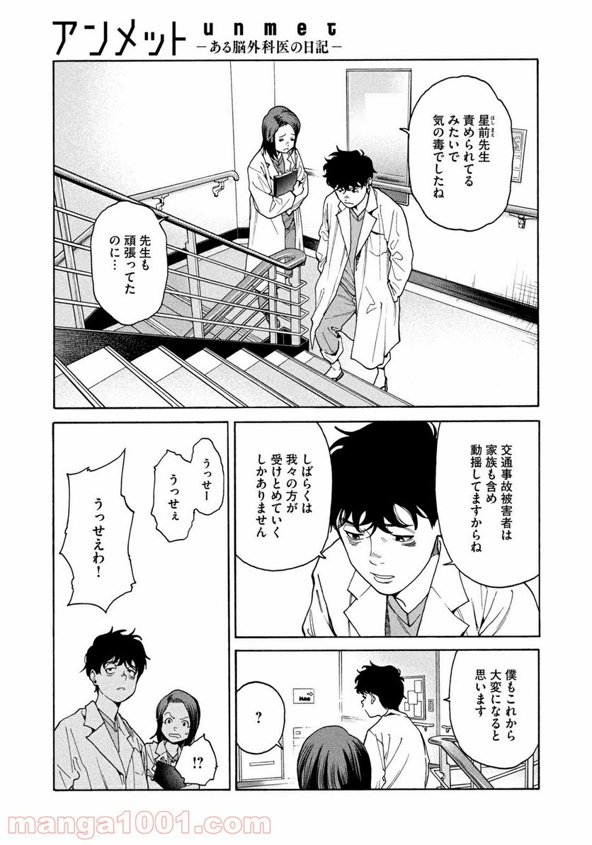 アンメット－ある脳外科医の日記－ - 第26話 - Page 7