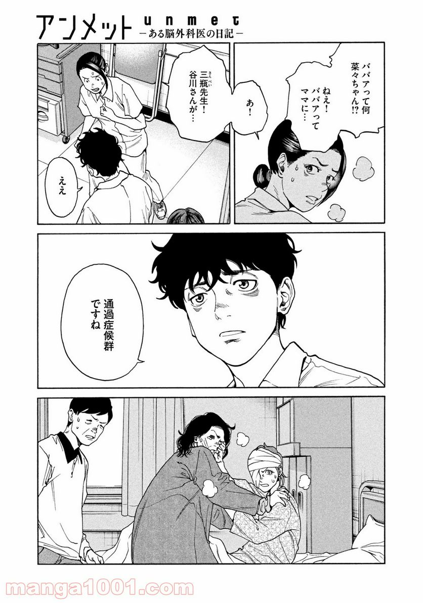 アンメット－ある脳外科医の日記－ - 第26話 - Page 9