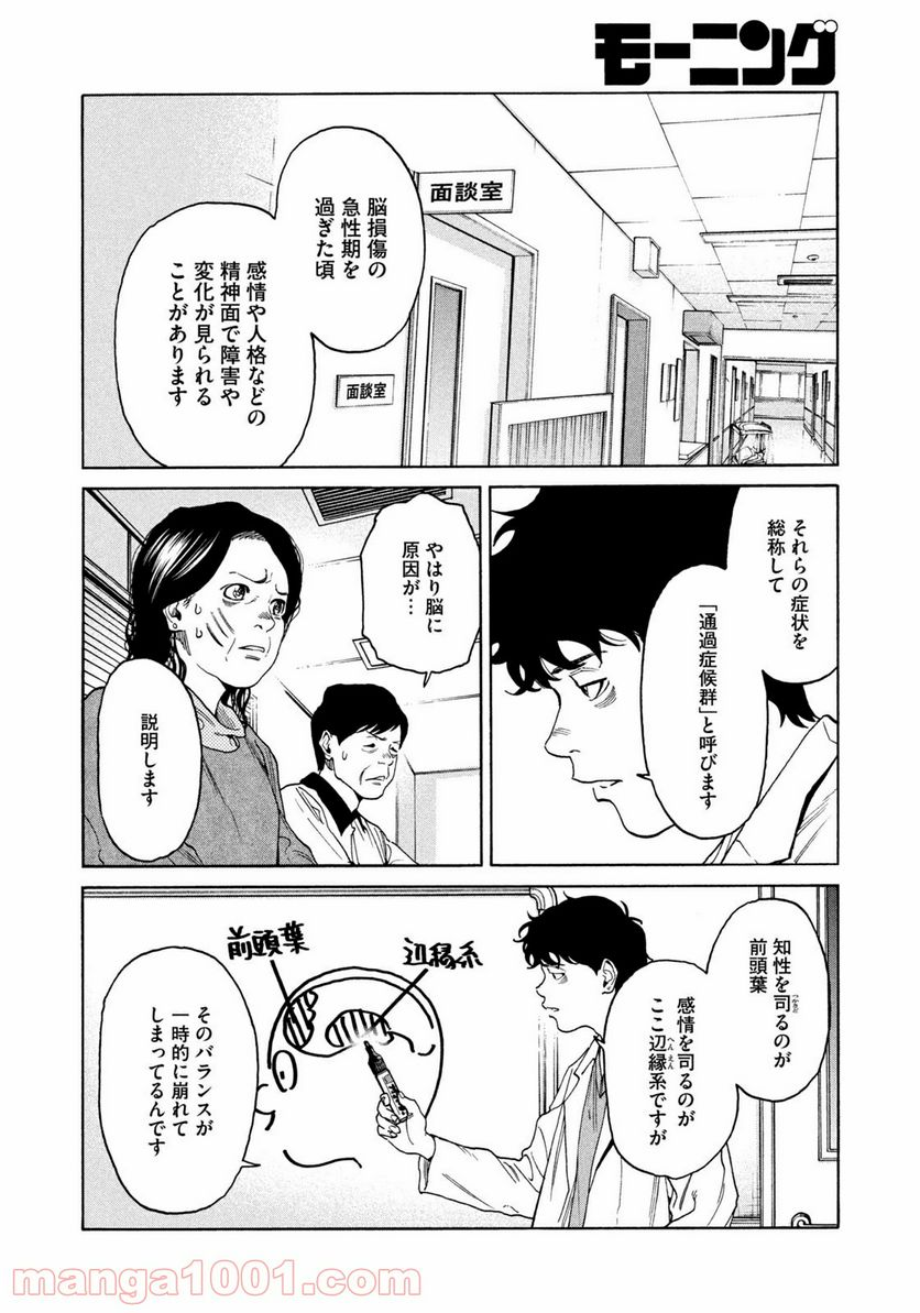 アンメット－ある脳外科医の日記－ - 第26話 - Page 10