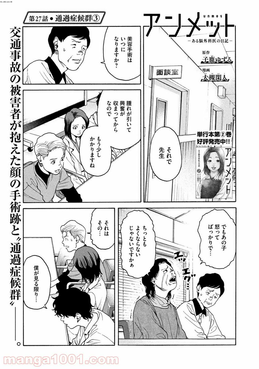 アンメット－ある脳外科医の日記－ - 第27話 - Page 1